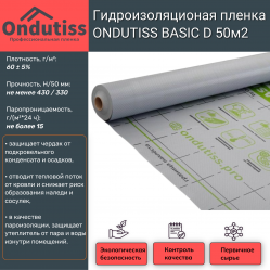 52043_RUS1 ONDUTISS BASIC D 50м2