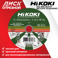 hikoki-a24s-355h3-5h25-4mm
