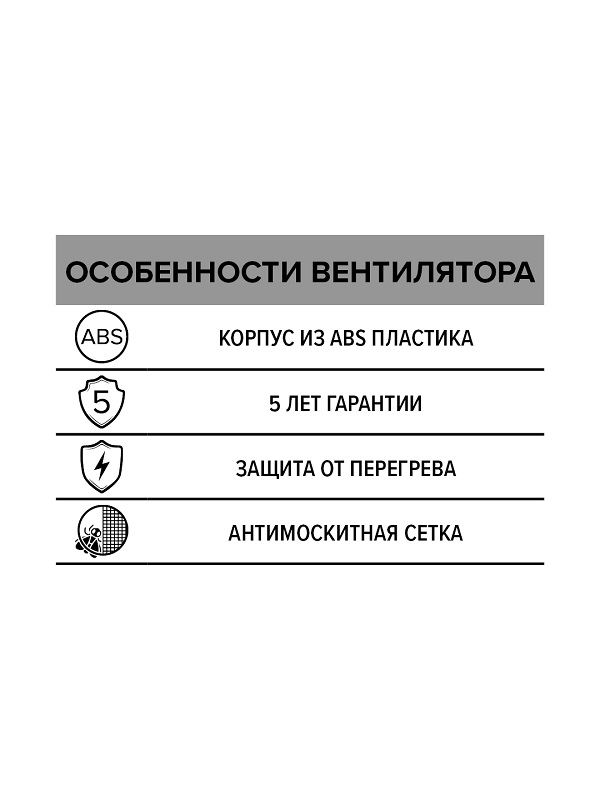 ventilyator-osevoj-c-antimoskitnoj-setkoj-d150-ehra-e-150-s (3)
