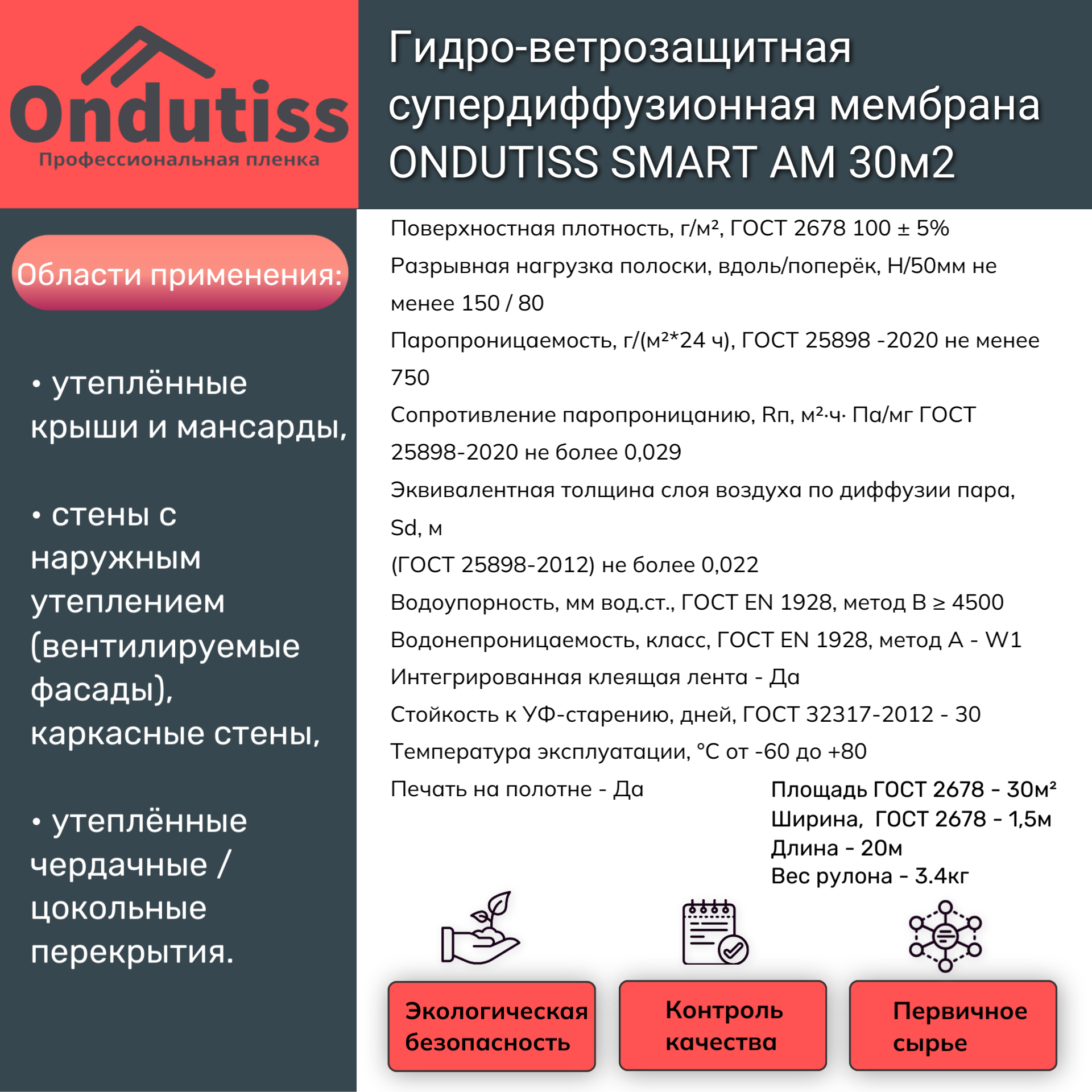 52026_RUS1 ONDUTISS SMART AM 30м2-2 лист