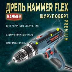 hammer-drl320-premium