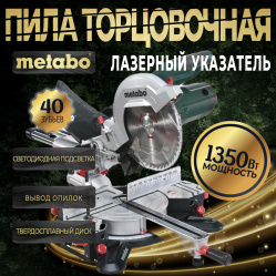 pila-tortsovochnaya-metabo-ks-216-m-lasercut-1350vt