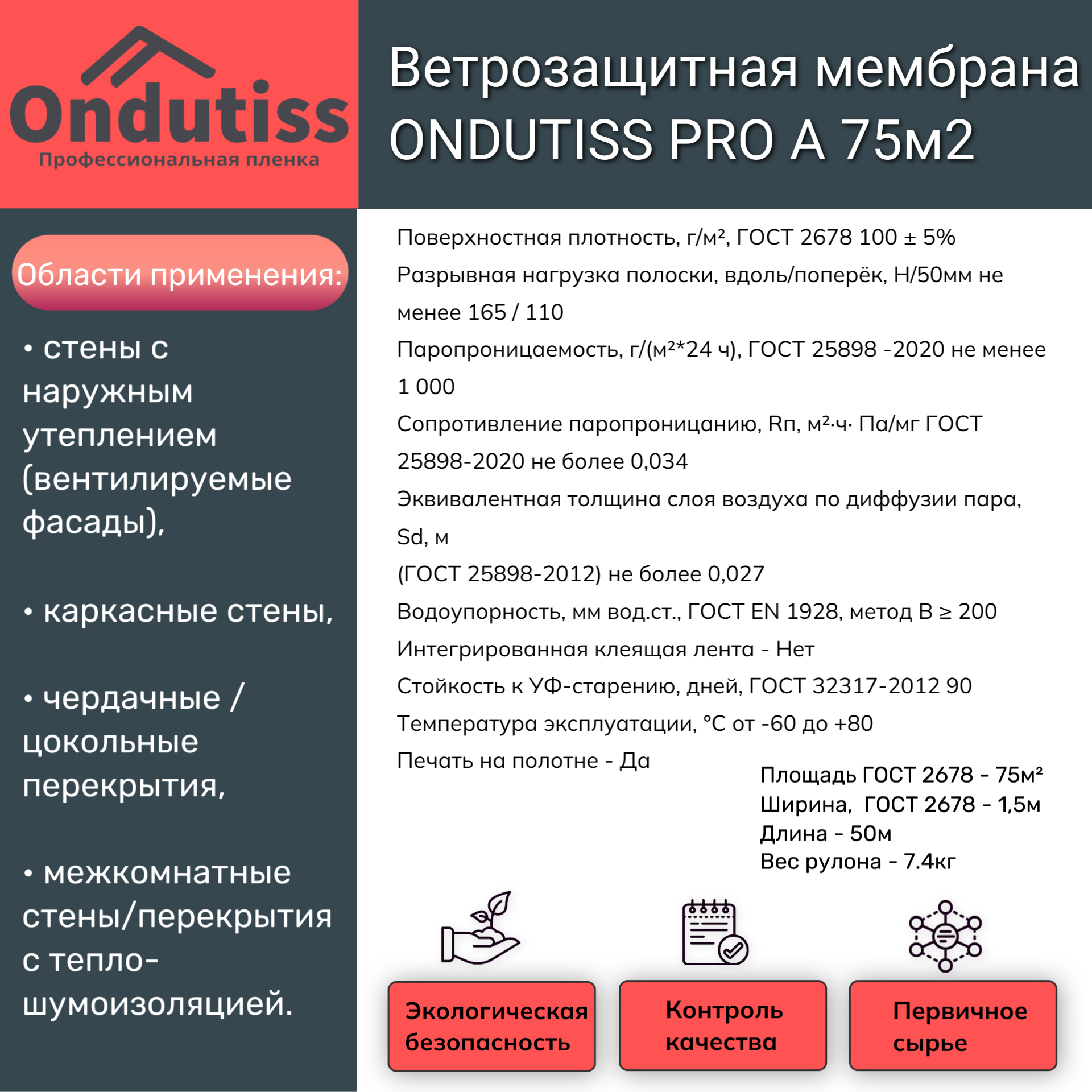 52032_RUS1 ONDUTISS PRO A 75м2-2 лист