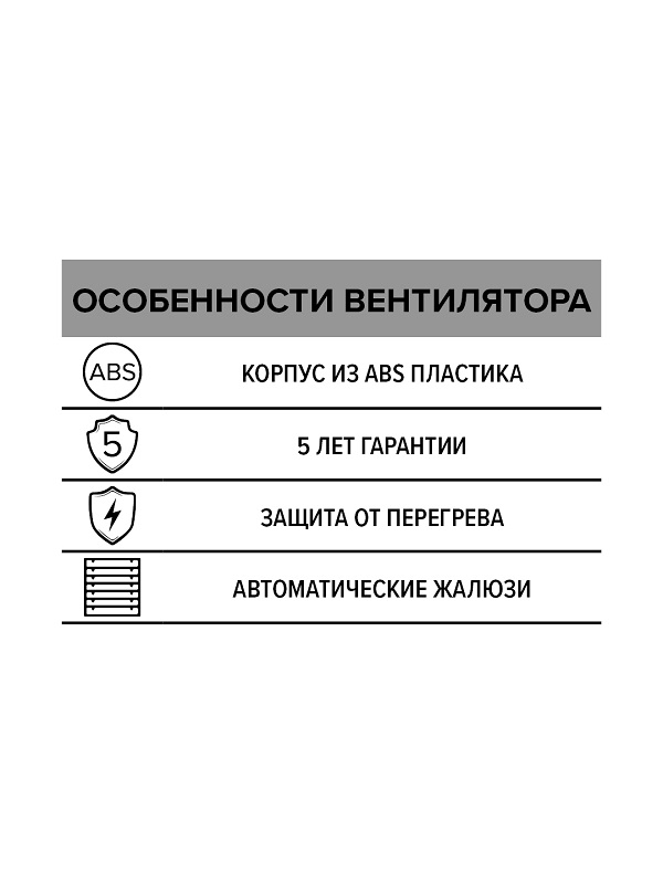 ventilyator-ehra-osevoj-vytyazhnoj-s-avtomaticheskimi-zhalyuzi-d100-eu (6)