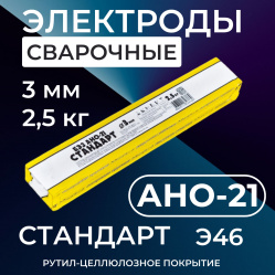 Копия Электроды БЭЗ АНО 21 СТАНДАРТ 3мм (2,5кг)