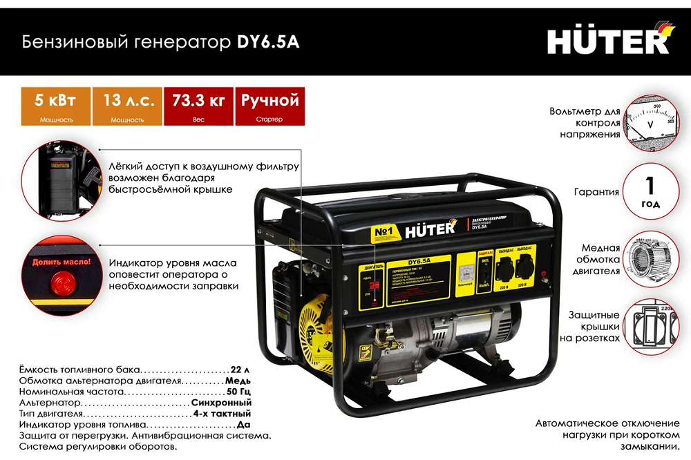 Электрогенератор DY6.5A Huter (2)