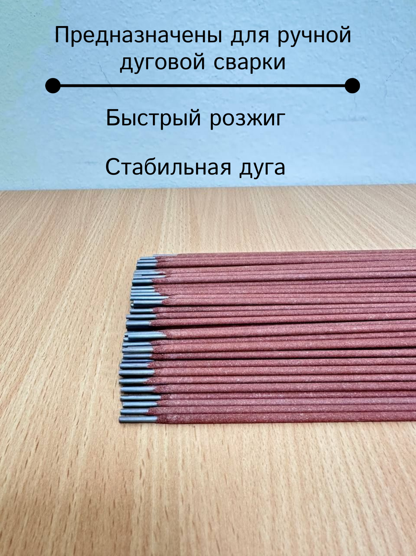 Электроды БЭЗ АНО 21 СТАНДАРТ-3 лист