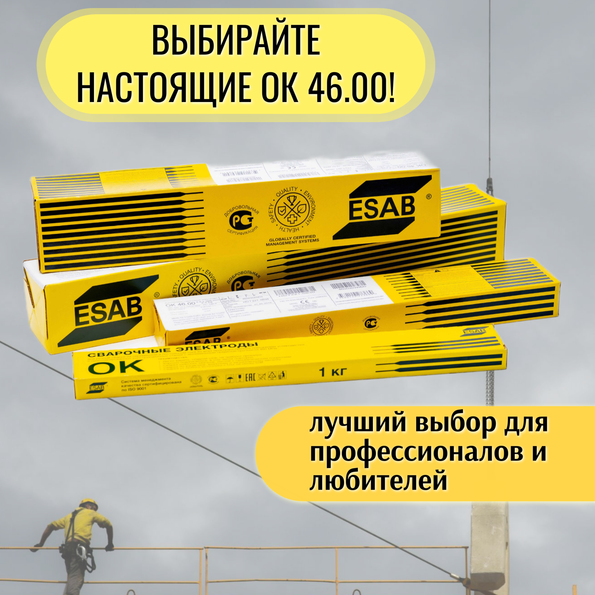 Электрод сварочный ESAB OK 46.00 -2 лист