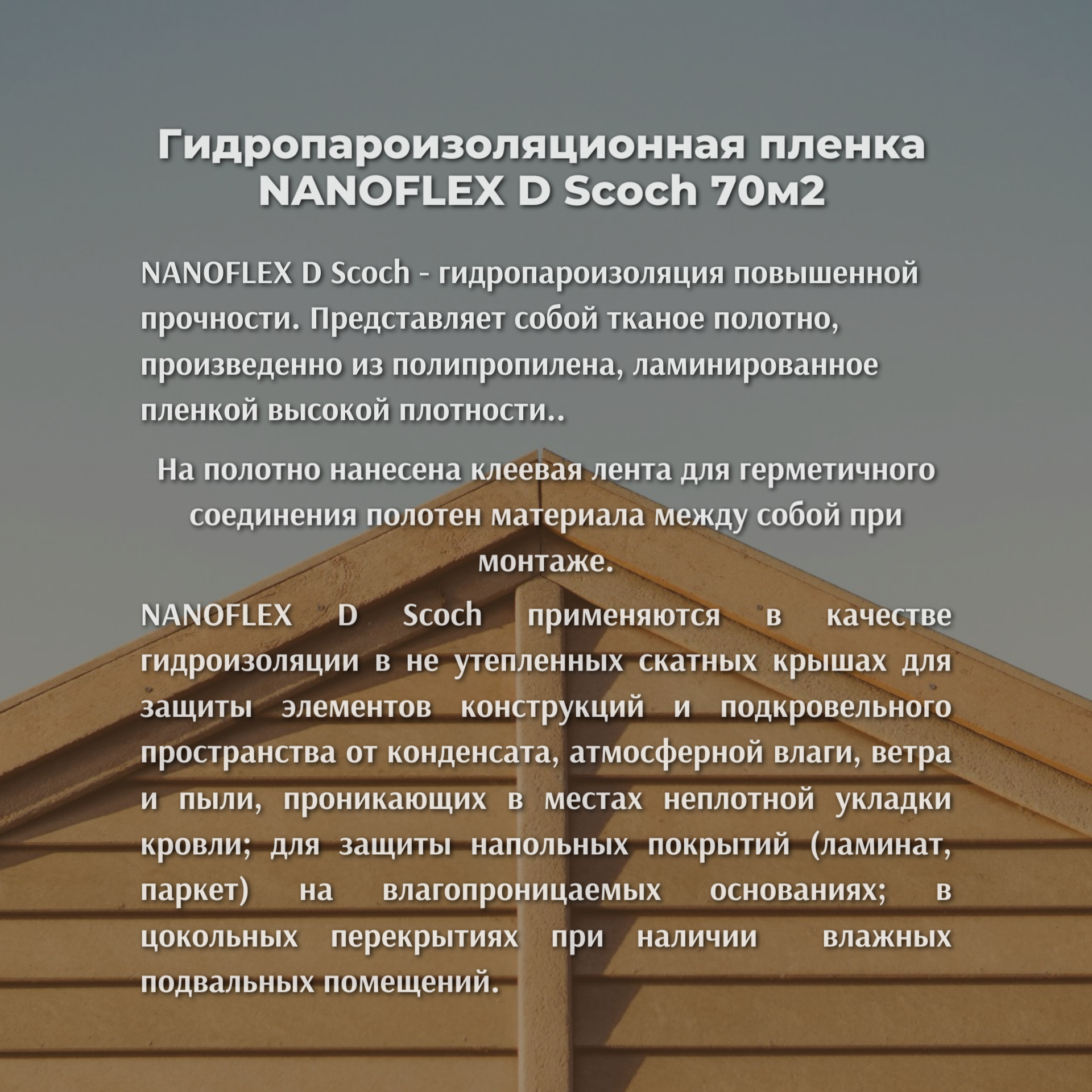 NANOFLEX D Scoch-2 лист