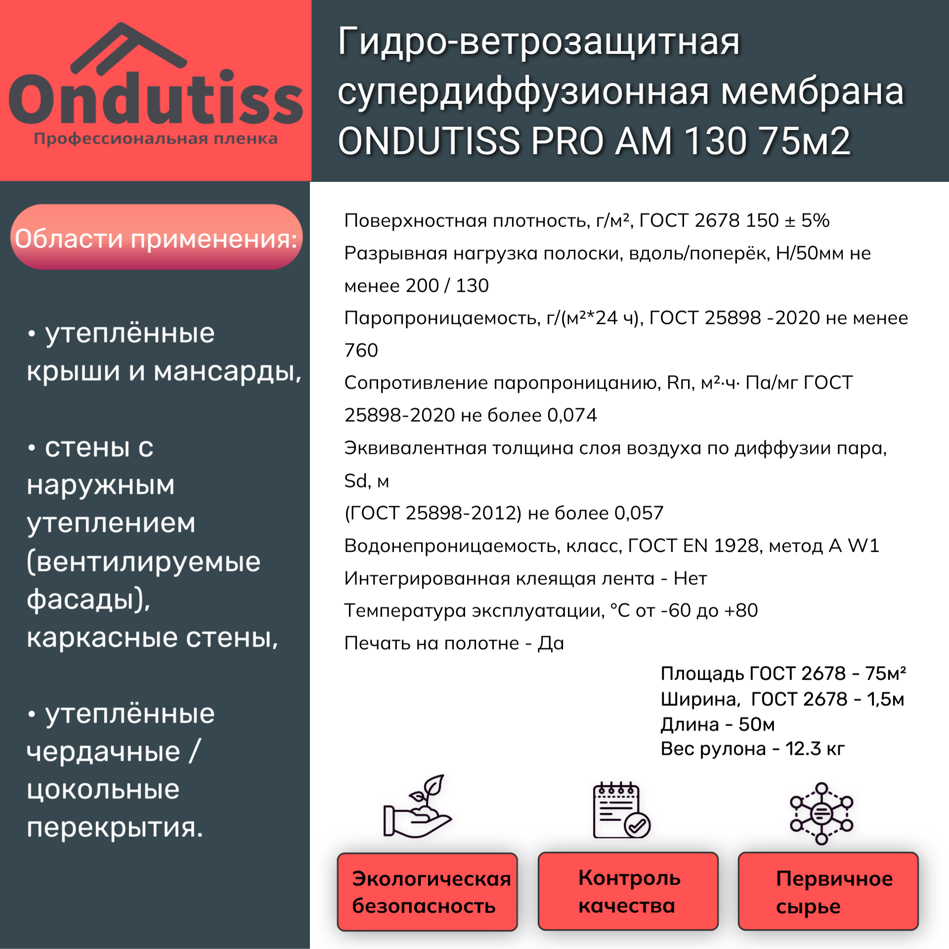 52028_RUS1 ONDUTISS PRO AM 150 75м2-2 лист