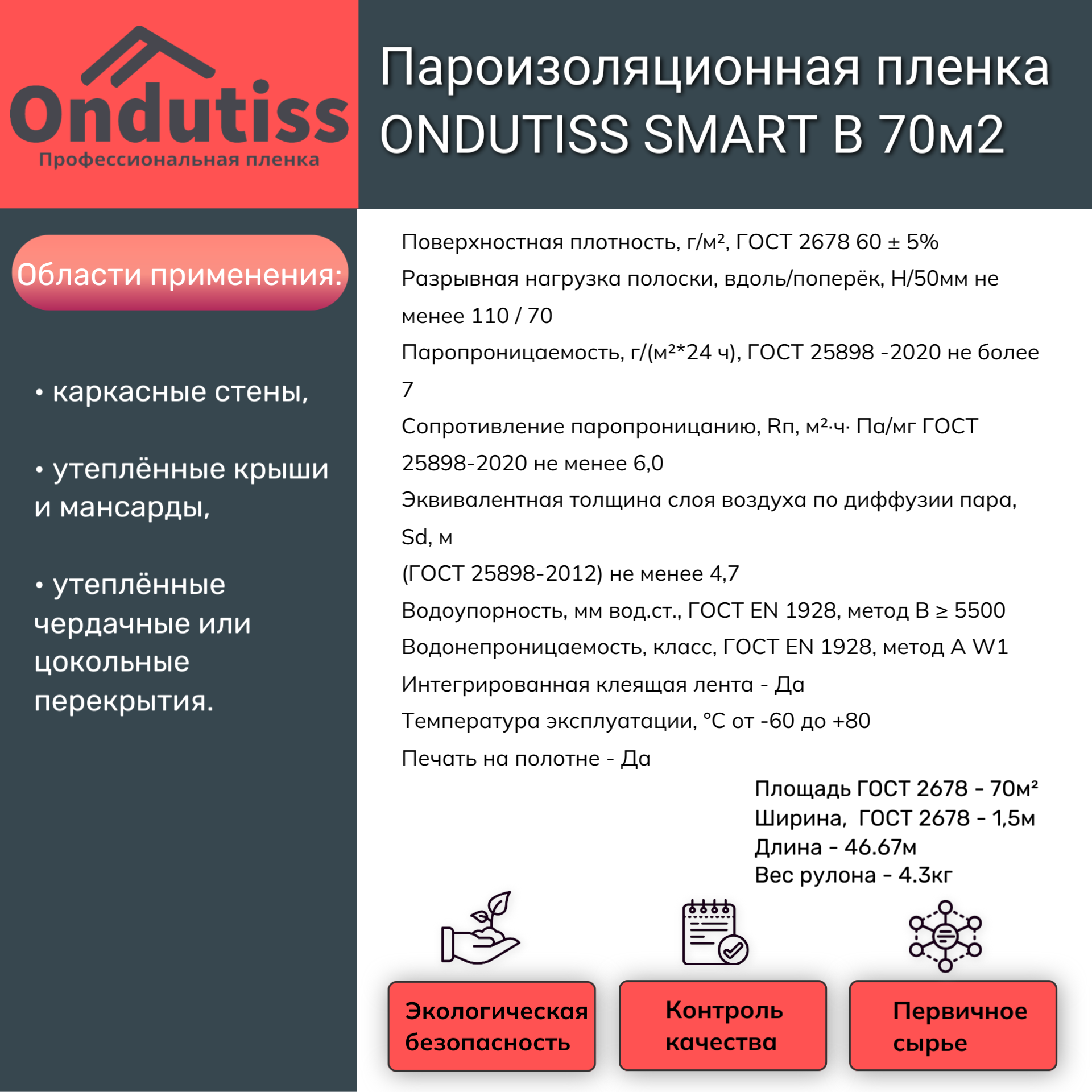 52034_RUS1 ONDUTISS SMART B 70м2-2 лист