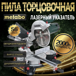 tortsovochnaya-pila-metabo-ks-305-m